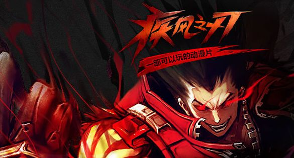 疾风之刃官方app下载,实践解析说明 限量款_v7.521