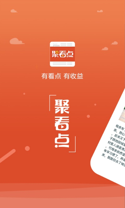 激活码里的扣与聚看点官方下载,可靠解答解释定义 创意版_v4.495