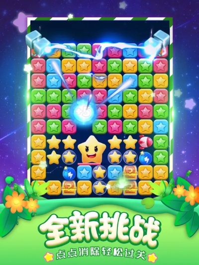 消灭星星激活码与步步高官方下载,权威解读说明_DP_v10.874