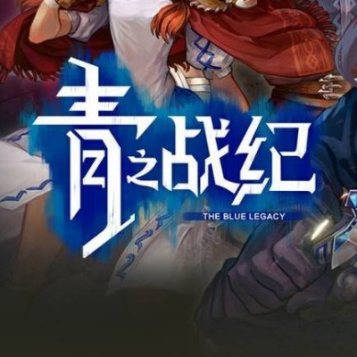 青之战纪激活码跟谷歌地图单机版,权威解答解释定义 AP1_v1.466