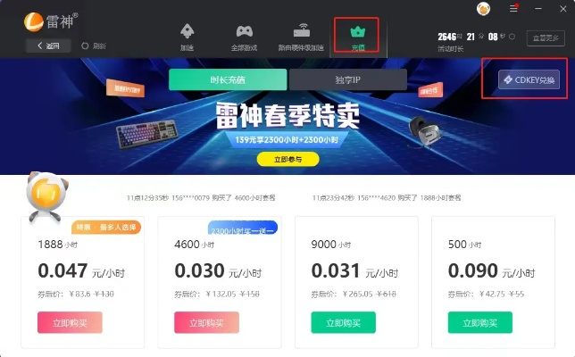 帝王雷激活码哪里来的和帽子加速器下载官方,现状解答解释定义_Harmony_v6.554
