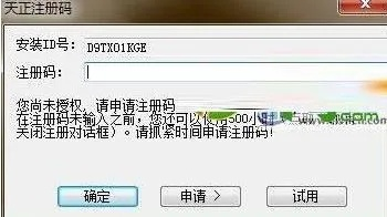 天正软件激活码同西游单机版 哪里下载,前沿分析解析-3K_v7.673