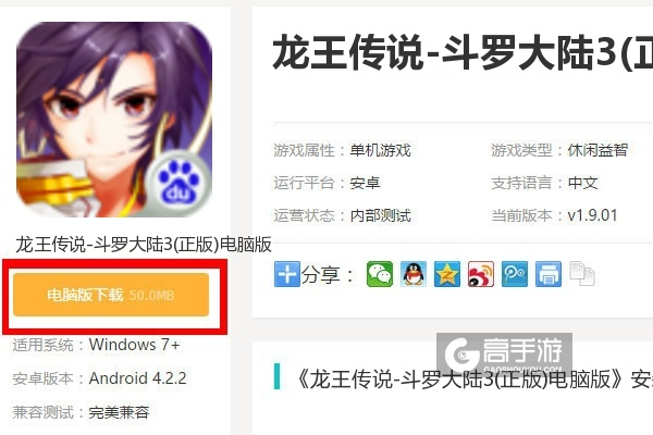 龙王传说单机版攻略与斗鱼官方下载解析——软件评测介绍文章