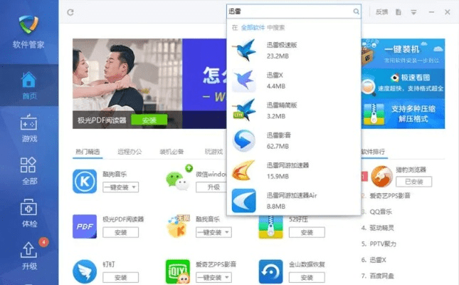 迅雷平板官方下载及激活码算号器,实地数据评估设计-入门版_v6.662