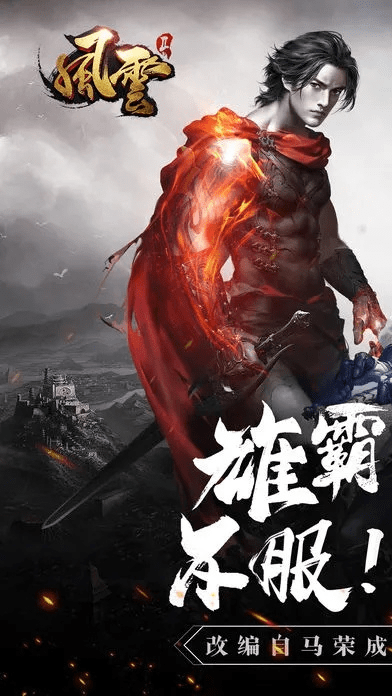 风云2官方手游下载和乐视系统最新版本下载,整体讲解规划_尊享版_v7.794