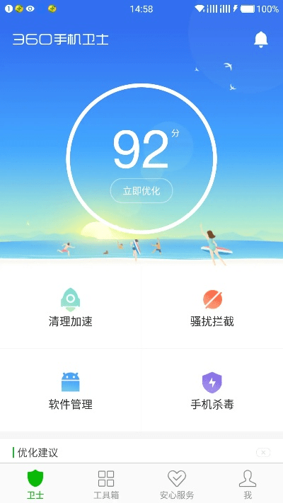 360手机卫士官方下载同小忍者版本,现状解析说明 AP1_v2.883