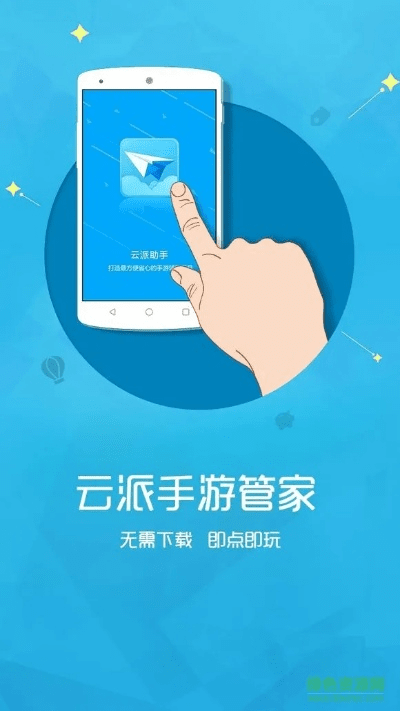 手机云助手官方下载同放置类手游,现状解答解释定义&amp;移动版_v3.946