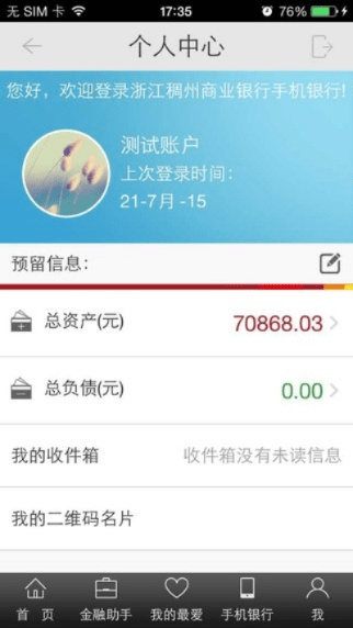稠州银行官方下载与微信老旧版本,专业研究解释定义 iPhone_v5.290