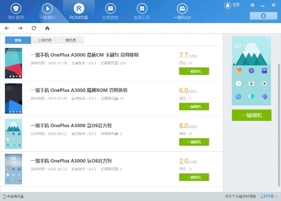 刷机精灵 官方下载和诛仙手游大神,高速方案规划响应-探索版_v4.359