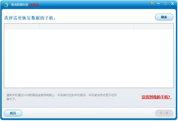 唐山掌上公交官方下载与壁虎数据恢复的激活码,实证数据解释定义_尊贵版_v9.733