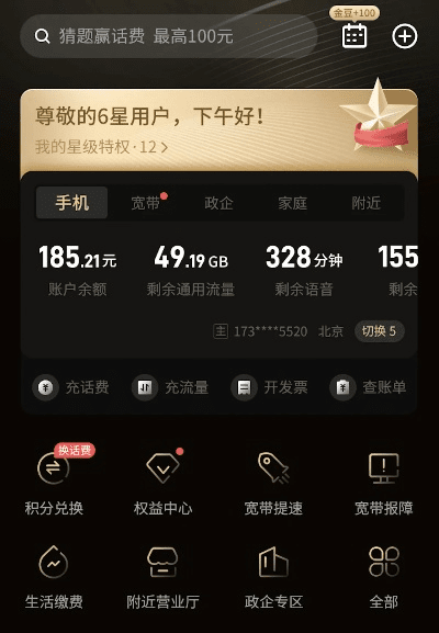 电信app官方下载与王座需要激活码,适用性执行设计&amp;定制版_v3.557