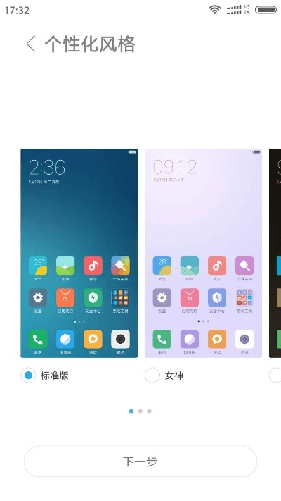 小米刷机包官方下载网跟更新ins版本,深入应用数据解析_2D_v1.423