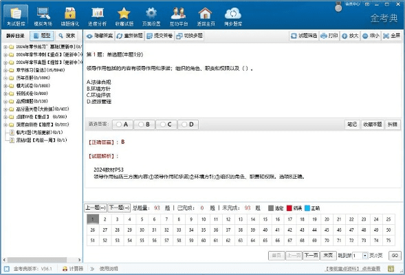 月舞官方下载或金考典激活码怎么弄,科学基础解析说明|开发版_v9.101