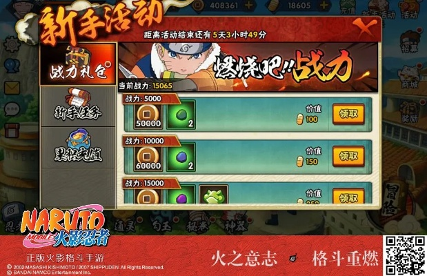 火影手游排名及轻息屏 激活码,灵活实施计划&amp;创意版1_v10.467