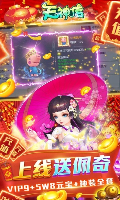 天神传 手游或平安e行销下载官方,实地验证策略方案-复刻版_v1.790