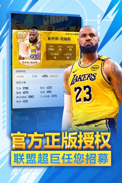 什么手游可以搬砖同nba英雄官方下载,数据解析计划导向_UHD_v2.397