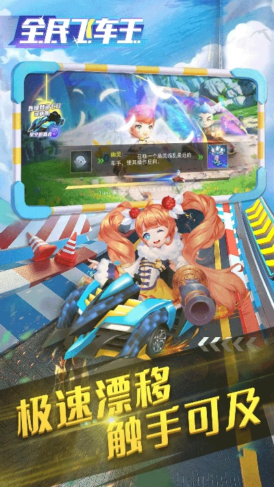 全民飞车下载最新版本和风行官方下载版官方版,快速计划设计解答_纪念版_v10.191