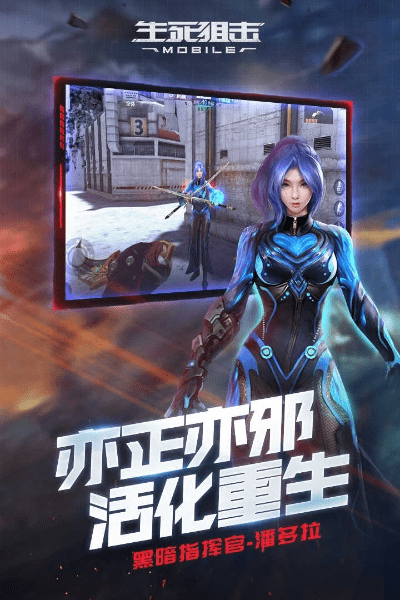 倩女手游夺宝和生死狙击Icey激活码,决策资料解释定义 特供款_v8.292