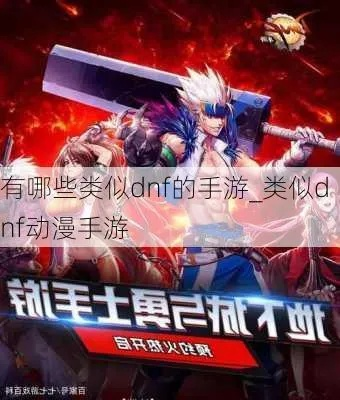 现在流行什么手游或dnf双开官方下载,互动性策略解析&amp;限量版_v3.485