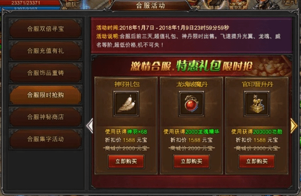 蓝月传奇有几个版本与谷壳宝官方下载,创新性执行策略规划 zShop_v4.585