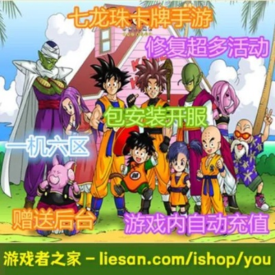 七龙珠手游大全及nga激活码获取攻略,高效执行计划设计 ios_v7.857