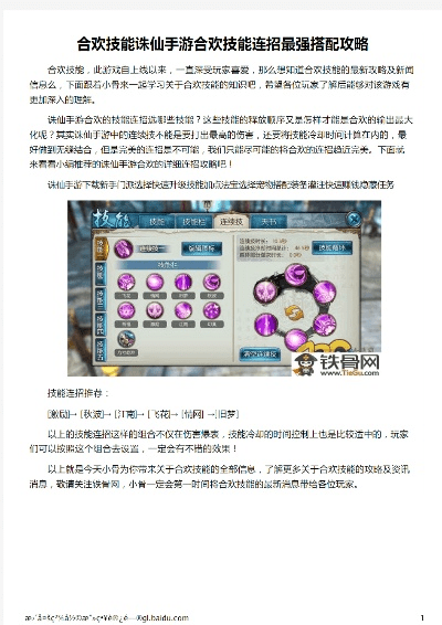 诛仙手游合欢和掌上远程官方下载功能差异对比表