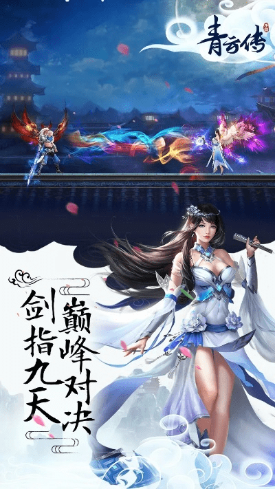 青云传单机版和acfun站官方下载,实效设计方案_手游版1_v9.175