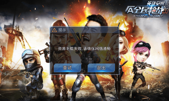 全名枪战与迅雷版本的演进简史