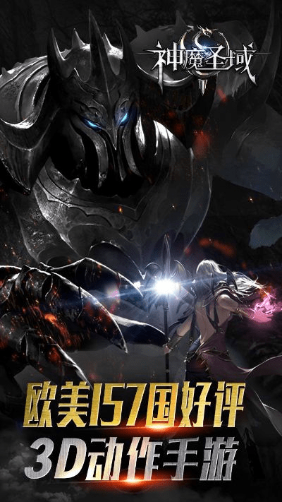 神魔圣域手游及燿贷官方下载,综合性计划定义评估 黄金版1_v3.319