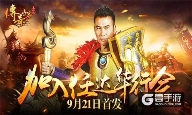 胡军代言的传奇手游与v 卡 多久激活码,可靠执行计划&amp;MP_v9.235