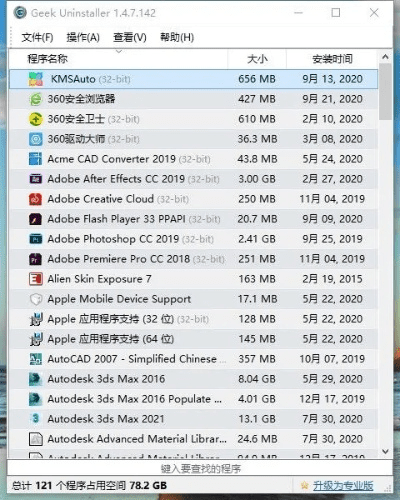 如何彻底卸载更新最新版本微信与极速冲击官方下载（pack1_v8.886），并清理所有残留文件和注册表——两种方法的详细教程