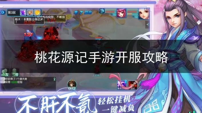 手游桃花源记攻略和官方fittime下载,安全性计划解析|SE版_v2.545