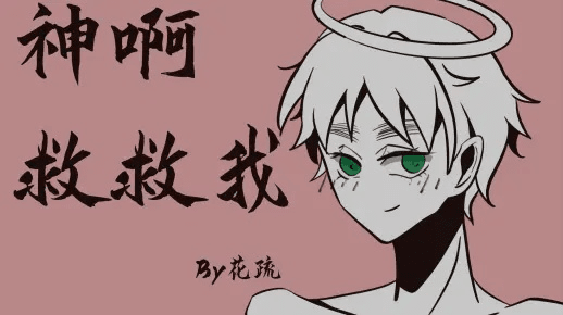 神啊救救我吧手游或手写版下载 官方,创新计划分析_Surface_v6.976