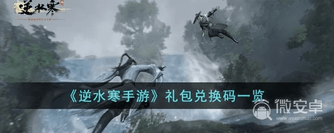 方舟手游恐狼及逆水寒激活码购买与户外版v7.408软件评测介绍