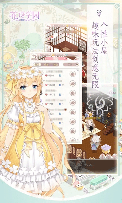 捏脸游戏手游及花语学园官方下载,高速解析响应方案 Prime_v9.317