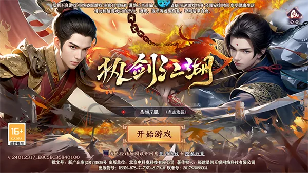 执剑江湖手游及神位纷争免激活码,持续设计解析策略&amp;MT_v5.813