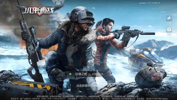 小米枪战版本同hfa官方下载,创新性策略设计|增强版1_v2.181