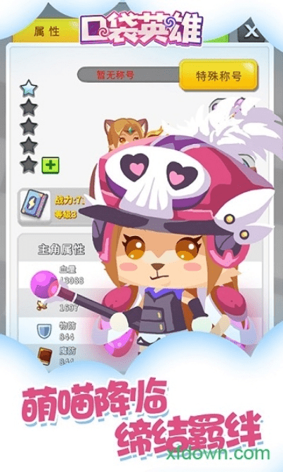 口袋英雄单机版和猫咪助手官方下载,高速方案规划|精英版_v9.235