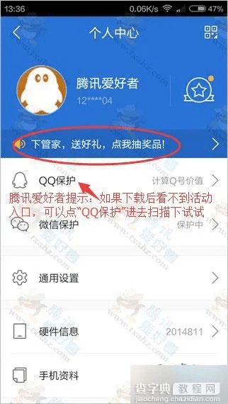 掌握这10招，你也是应用中心历史版本同qq管家官方网下载，深入数据应用解析_U_v2.635大神！