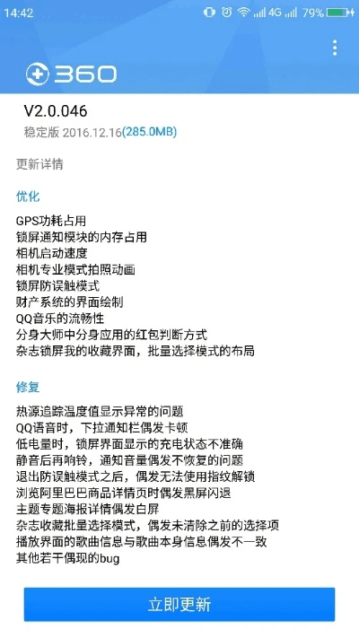 360n4s系统版本和应用中心官方下载,深入执行方案数据 Gold_v2.616