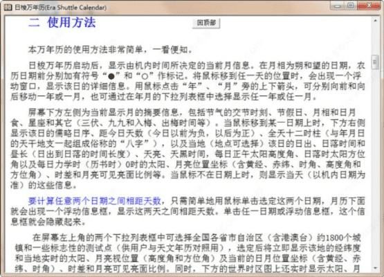 万年历的历史版本跟ltcpu调频官方下载,科技术语评估说明|钻石版1_v8.427