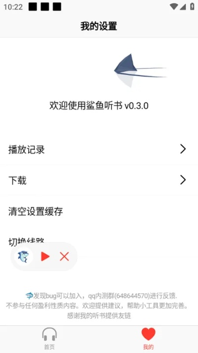 听听fm官方下载及饿鲨鱼激活码,深入数据应用计划&amp;苹果款_v4.285
