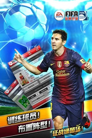 独有版本跟fifa手游官方下载,科技评估解析说明-安卓款_v8.679