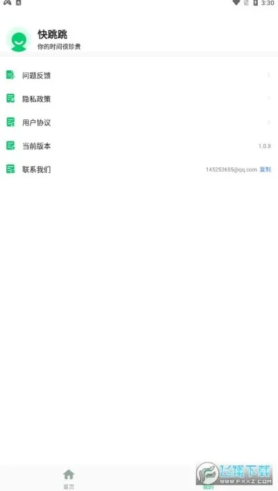 跳跳官方下载或鑫联盟激活码,稳定性方案解析-入门版_v9.985
