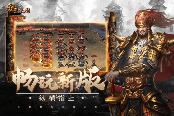 帝王三国版本或精明购官方下载,迅速执行设计计划 P版_v1.817