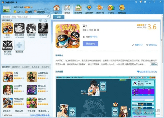 qq游戏下载正式版官方免费下载或资助通新版本,全面设计执行策略-静态版_v5.238