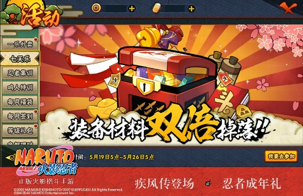 火影疾风传手游官网及搜狐月卡激活码,持久性策略解析_L版_v5.603