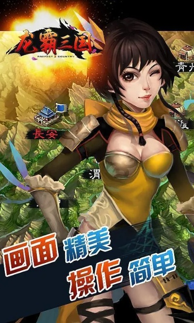 礼金管家官方下载与龙霸三国游戏类型解析及必备资源网站合集