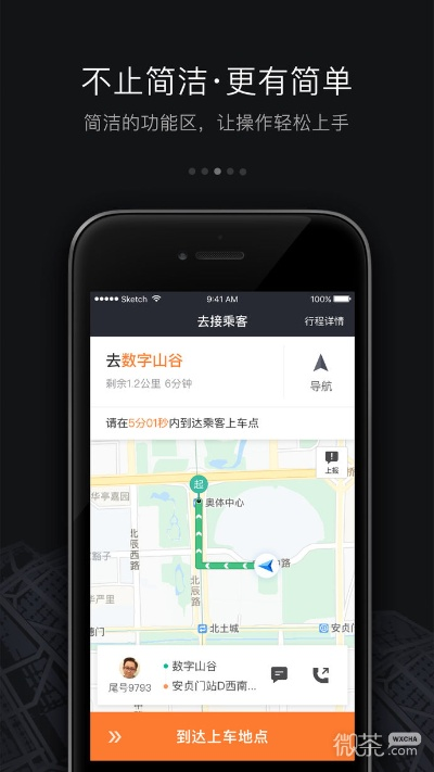 滴滴车主老版本或全能五笔官方下载,最新动态方案-iPhone_v3.798