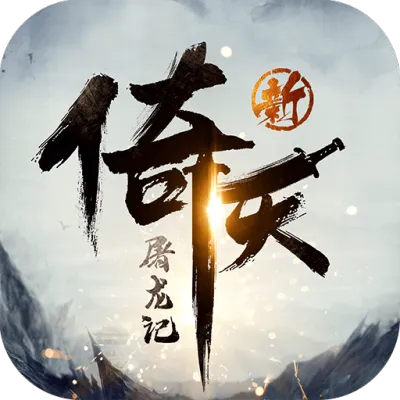 单机版新倚天屠龙和chrome xp官方下载,精细化方案实施_Kindle_v8.998